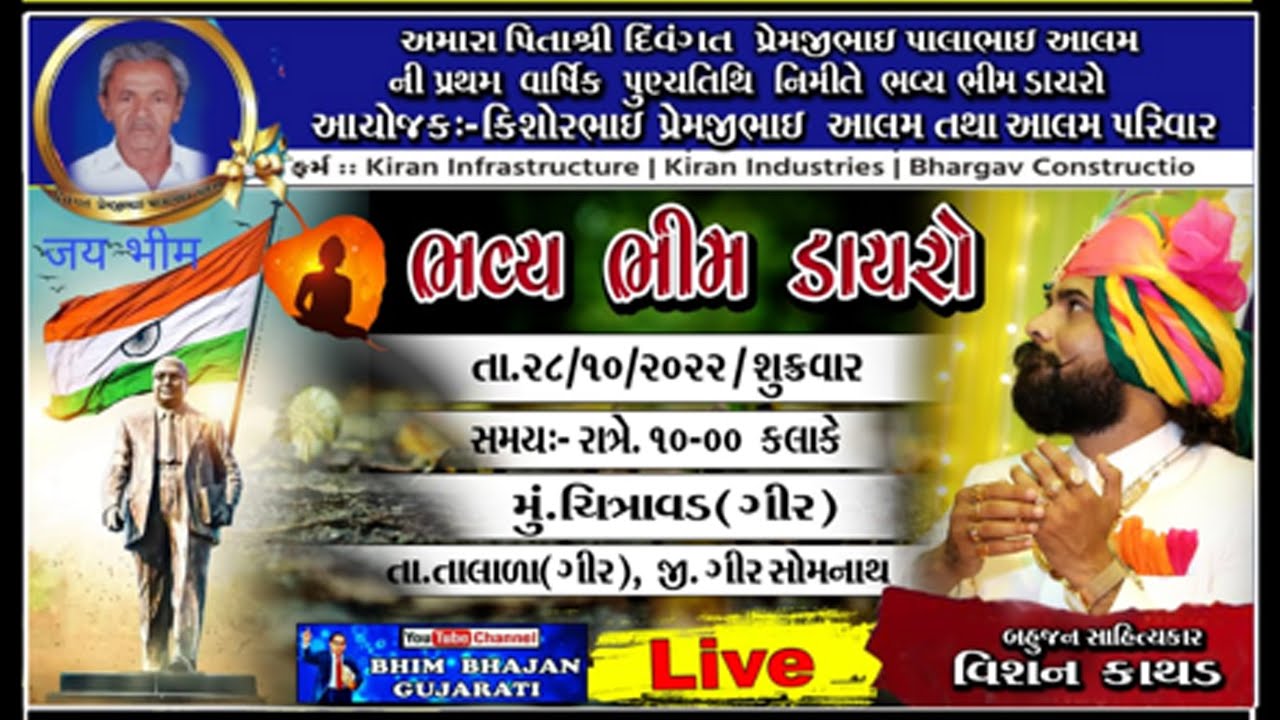 LIVE  || Vishan Kathad || Chitravad-Gir -Bhim Dayro -Dt.28-10-2022-  Part-01