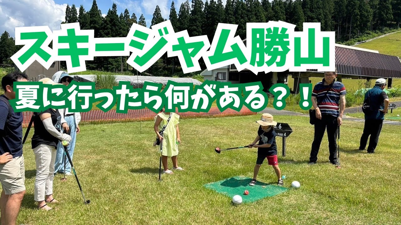 【福井旅行】夏のスキージャム勝山が楽しすぎた！