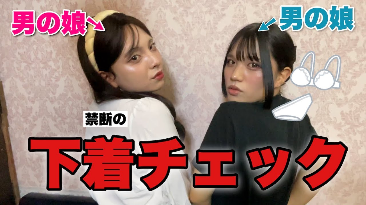 【エ■注意】男の娘の下着事情…♡