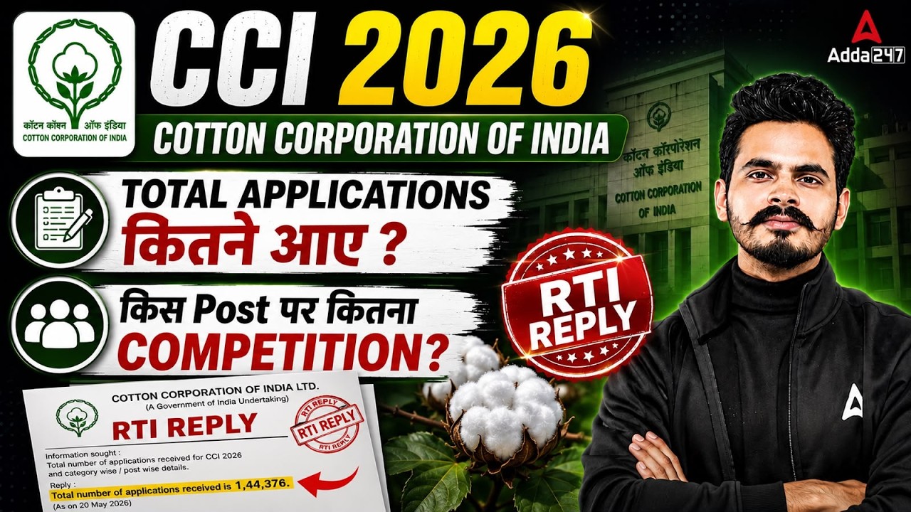 CCI Recruitment 2026 | Cotton Corporation of India Recruitment 2026 | CCI Form Fill UP 2026 Update