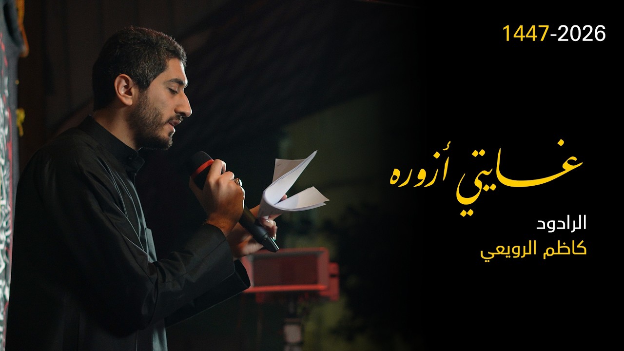 غايتي أزوره | 1447 هـ | موكب الرسول الأعظم بتاروت | 4k