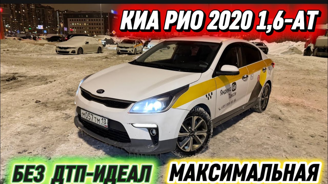 КИА РИО 2020 1,6-АТ. МАКСИМАЛЬНАЯ #89150664576 БЕЗ ДТП-ИДЕАЛ! АВТОТЕКА ✅ СРОЧНО ПРОДАЁТСЯ🔥