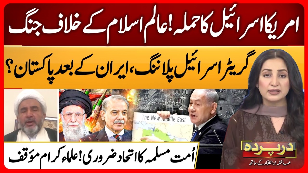 Greater Israel Plan | Iran Israel US War | Alarming Sign for Ummah | Darparda Ep 151