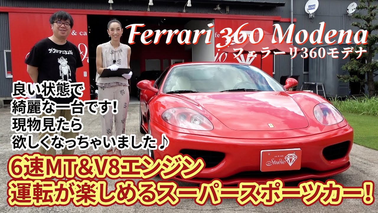 【Ferrari360modena】6速MT＆V8エンジン！運転が楽しめるスーパースポーツカー