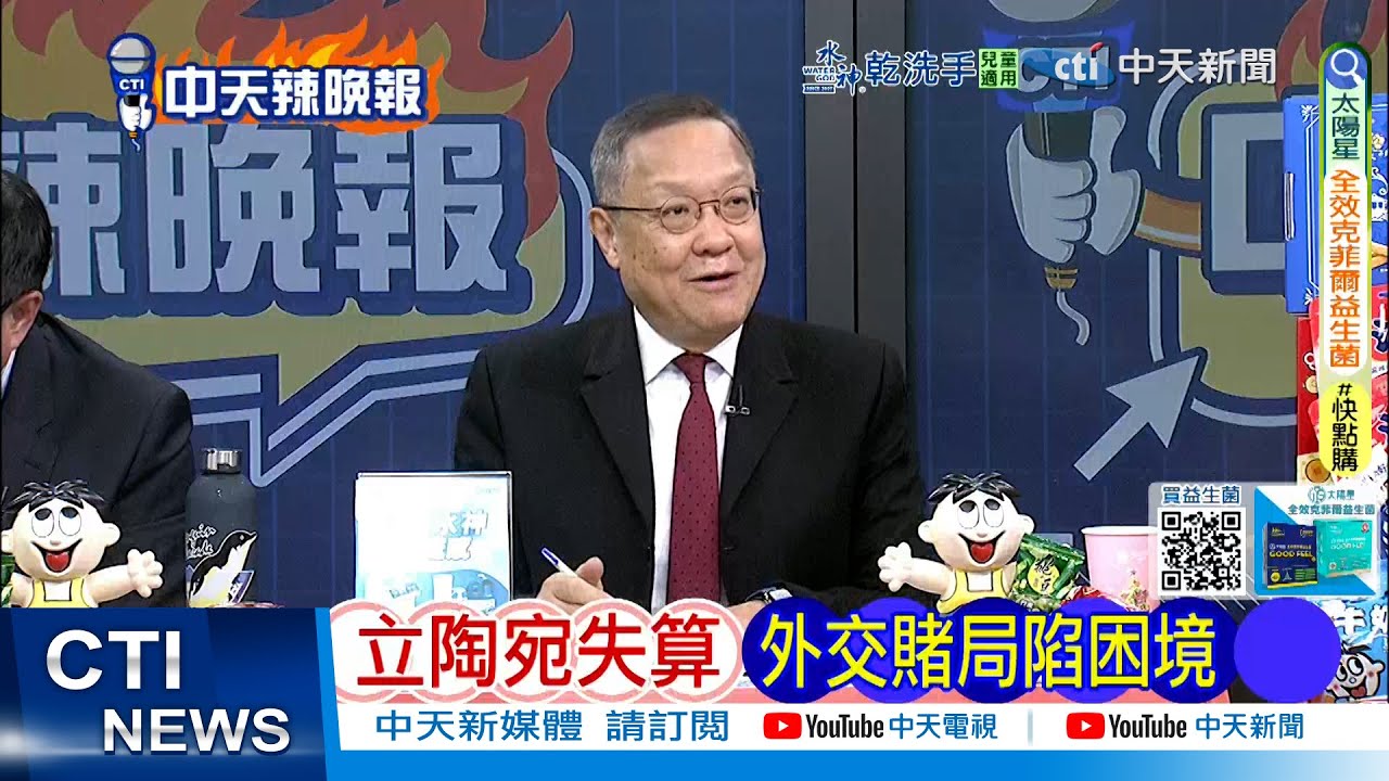 【每日必看】立陶宛失算 外交賭局陷困境｜抗中親美 立陶宛死局 20260114｜辣晚報