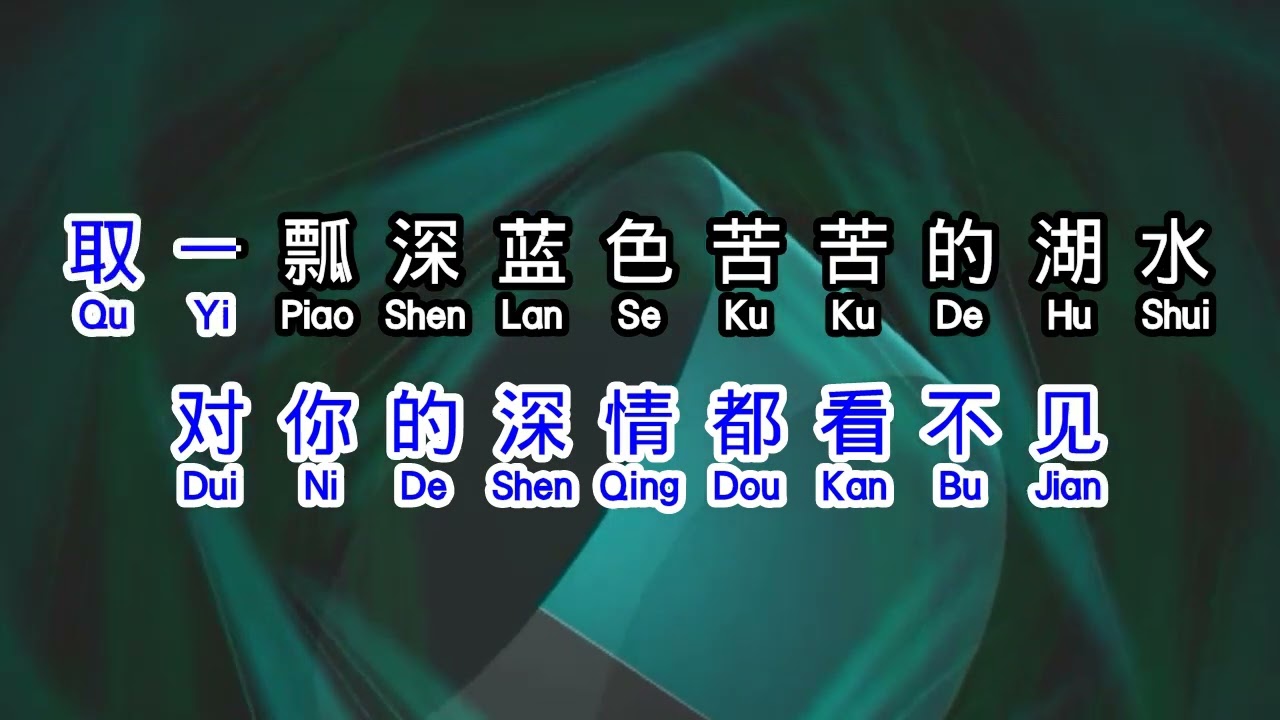 大欢  《 蓝眼泪 》  lan yan lei