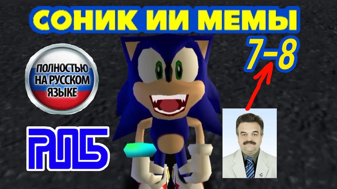 Соник ИИ мемы (сборники 7-8)