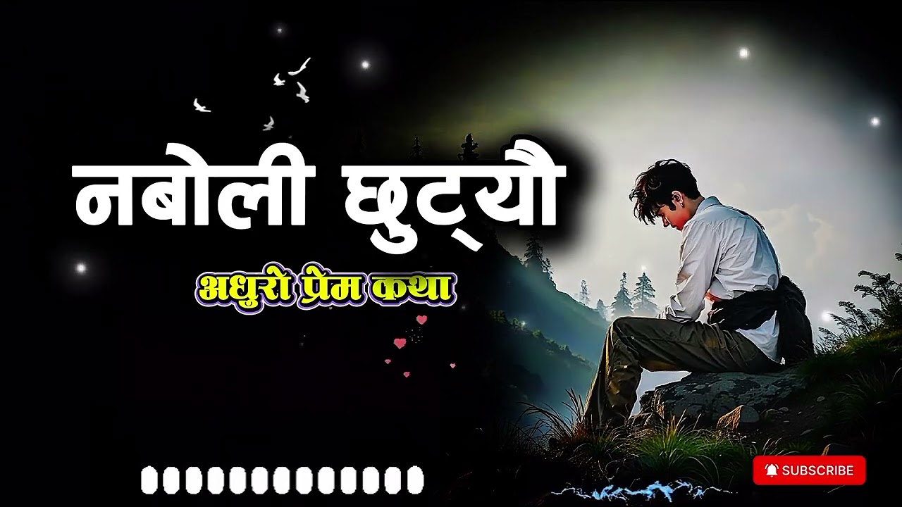 Kehi Naboli (केही नबोली) | Na Jhagada Bhayo Na Kehi Gunaso | New Nepali Sad Song 2026 💔