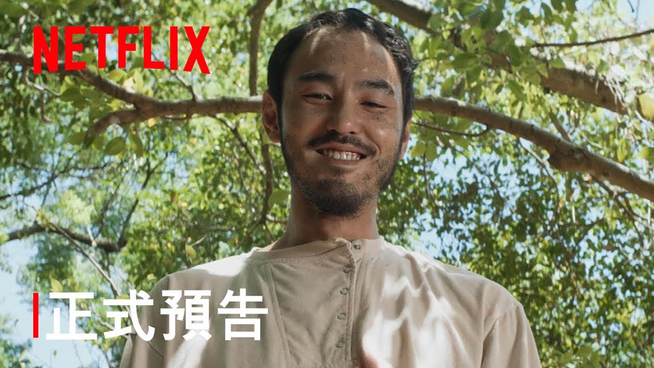 《周處除三害》| 正式預告 | Netflix