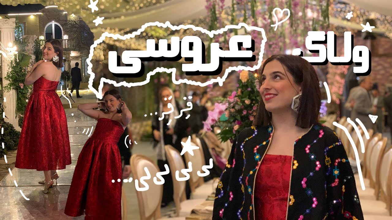 آماده شدن برای اولین عروسی ای که در بزرگسالی رفتم | wedding vlog