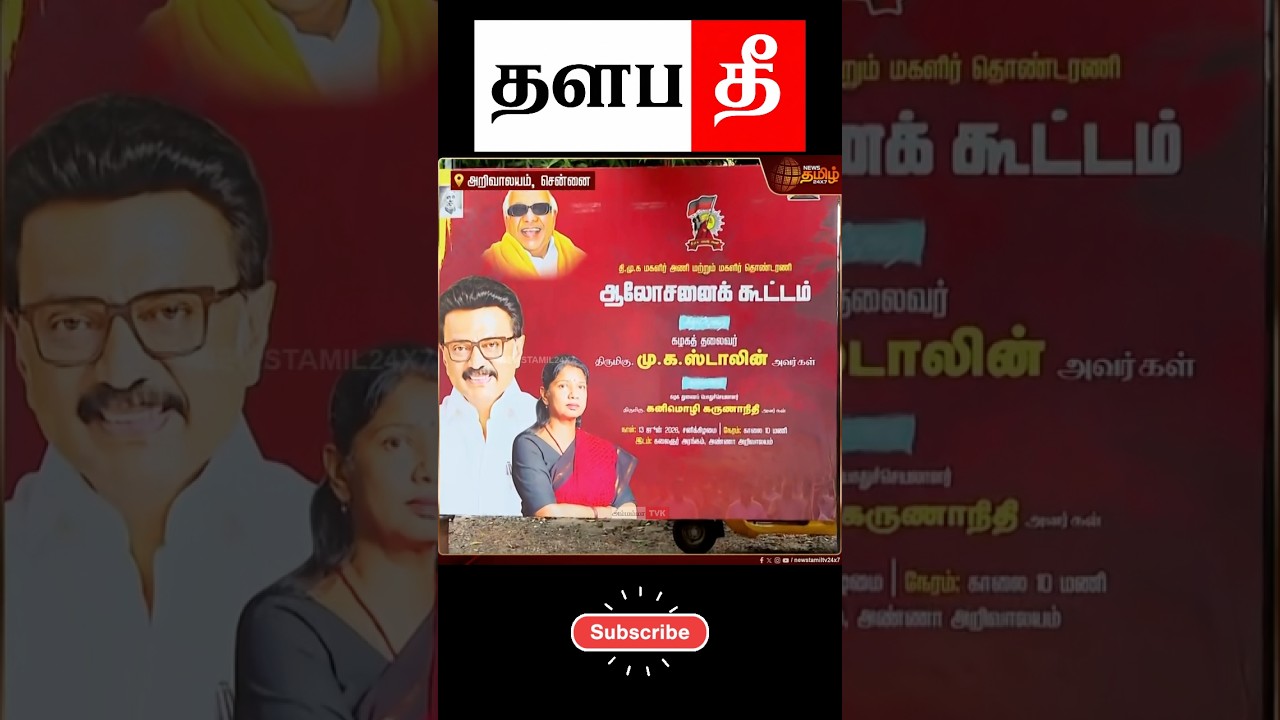 🤣 ஒப்பாரி கூட்டம்   #tvk #shorts #trending #thalapathee22