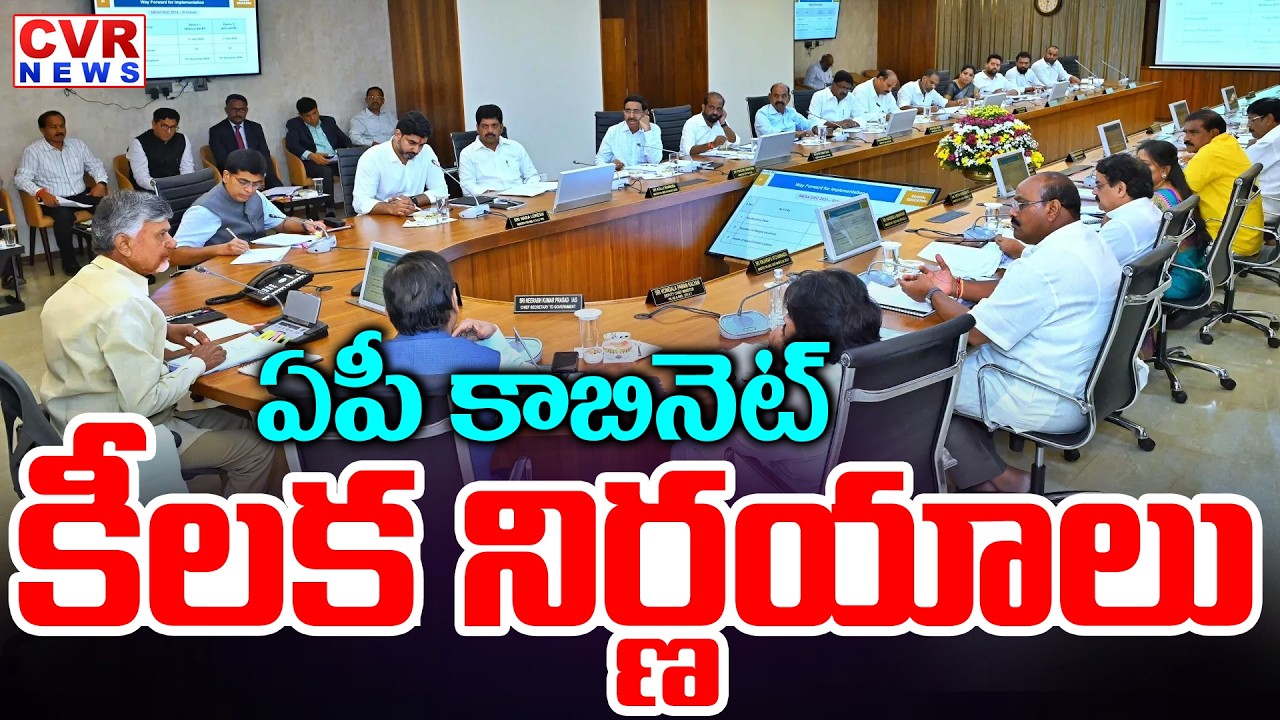 AP Cabinet Key Decisions | CM Chandrababu | CVR News