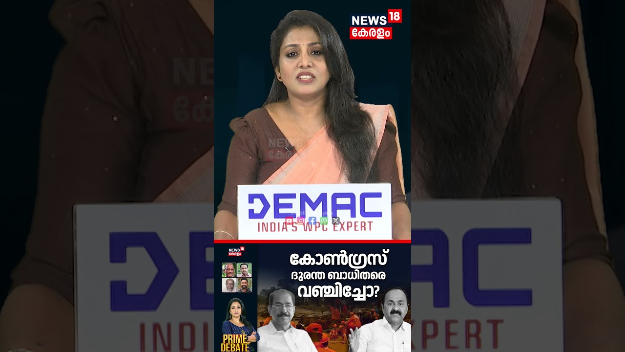 PRIME DEBATE | കോൺഗ്രസ് ദുരന്ത ബാധിതരെ വഞ്ചിച്ചോ? | Wayanad Township | Congress | Landslide |N18S