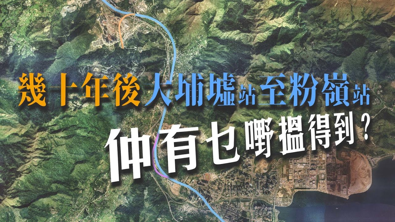 幾十年後大埔墟站至粉嶺站，仲有乜嘢搵得到？行路軌返屋企的故事【4K 中文字幕】