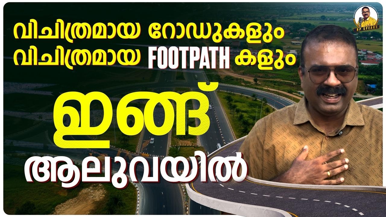 Aluva ശിവരാത്രിയോട് അനുബന്ധിച്ച്  Road സുരക്ഷയും കാൽനട സൗകര്യങ്ങളും ! നഗരസഭ വരുത്തിയ വീഴ്ചകൾ