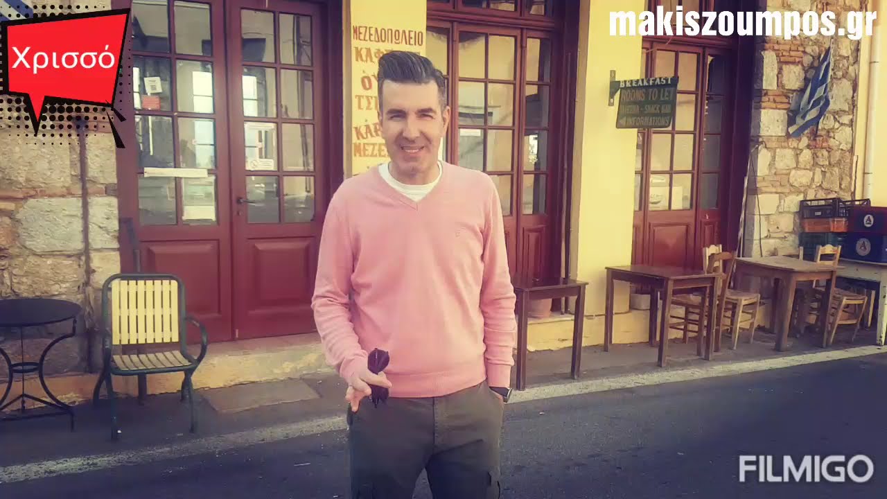 ΤΟ ΧΩΡΙΟ ΠΟΥ ΓΥΡΊΣΤΗΚΕ Η ΔΙΑΦΗΜΙΣΗ ΤΗΣ ΜΠΎΡΑΣ AMSTEL - ΧΡΙΣΣΟ ΦΩΚΙΔΑΣ