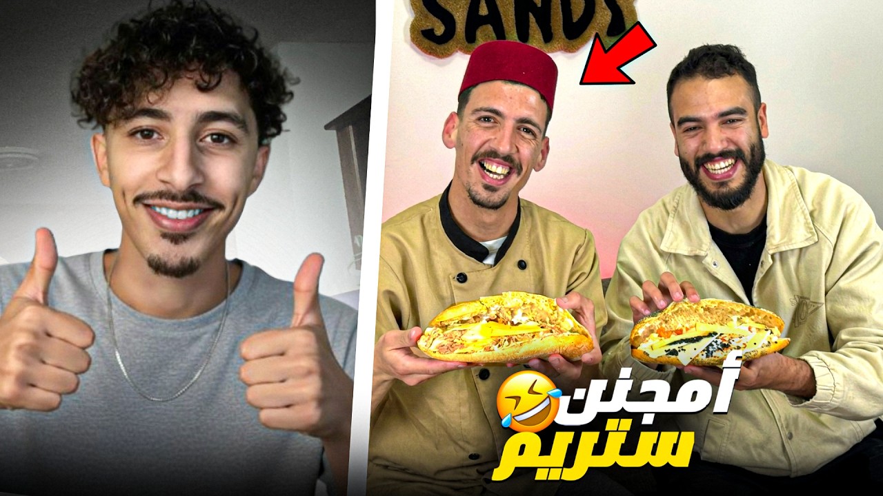 امجنن رياكشن على امجنن نشرة إخبارية ديال الويب المغربي
