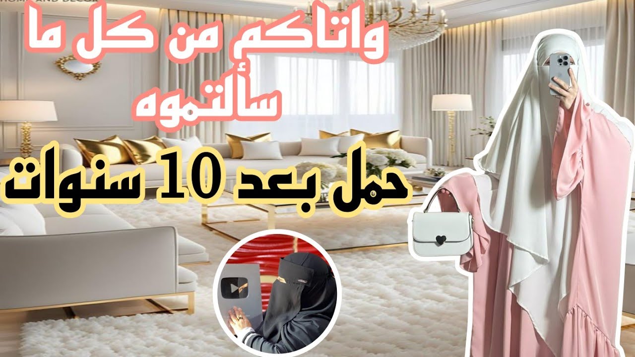 حمل بعد 10 سنوات معجزة الاستغفار : قصة ابكتني⁉️