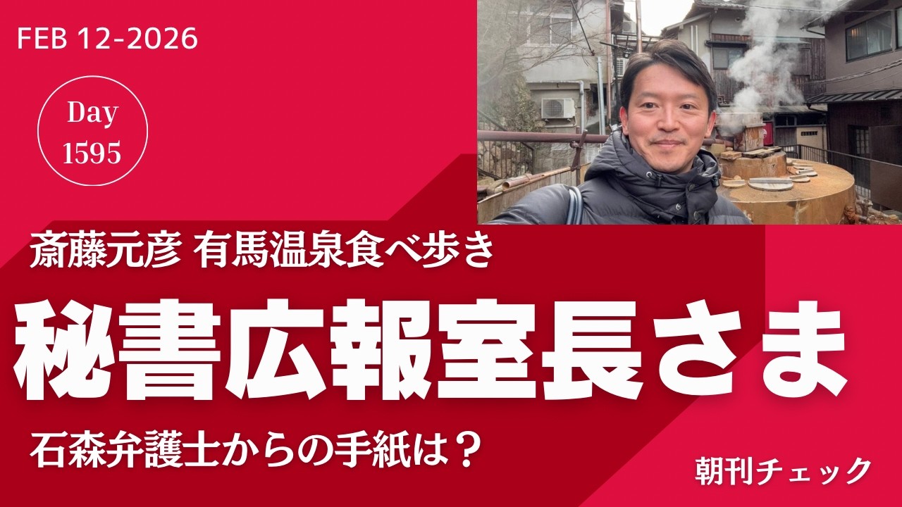 拝啓 秘書広報室長さま　斎藤知事の投稿に四宮神社の写真を貼り付けておきました　石森弁護士からの手紙は誰が止めましたか？