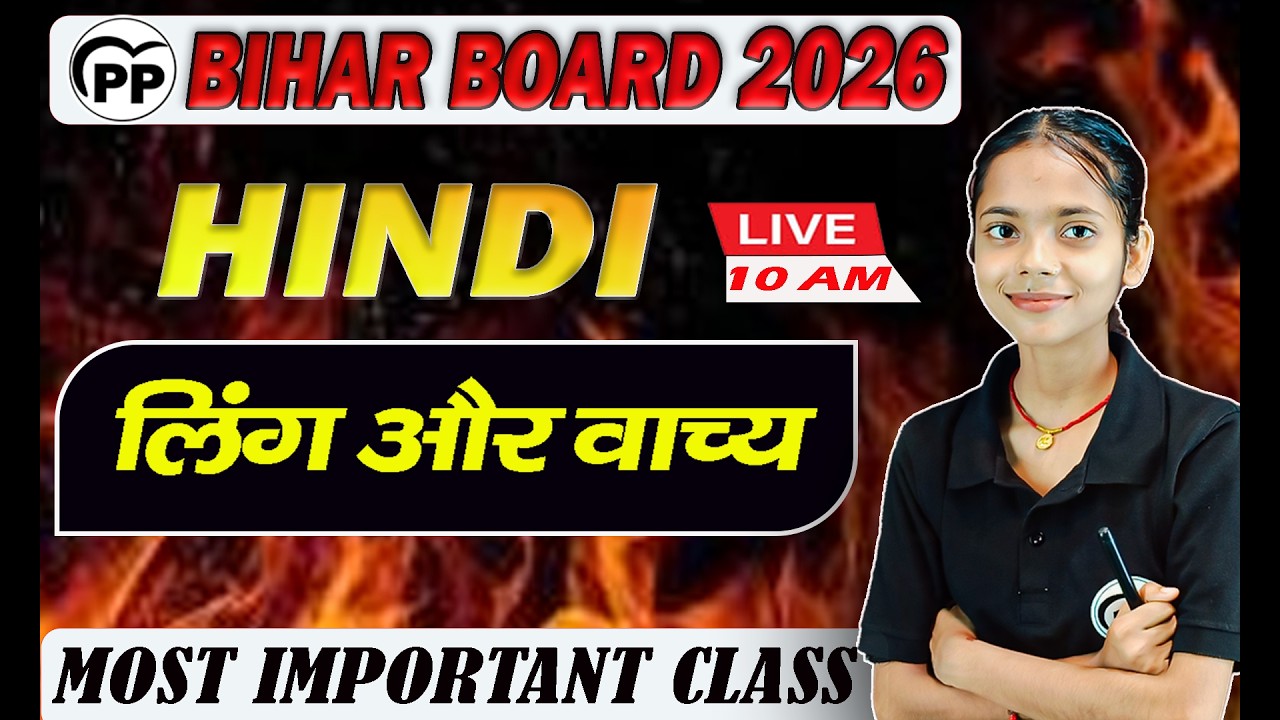 लिंग और वाच्य | VVI Objective Question | | HINDI | BIHAR BOARD EXAM  2026 | PP| ONE SHORT