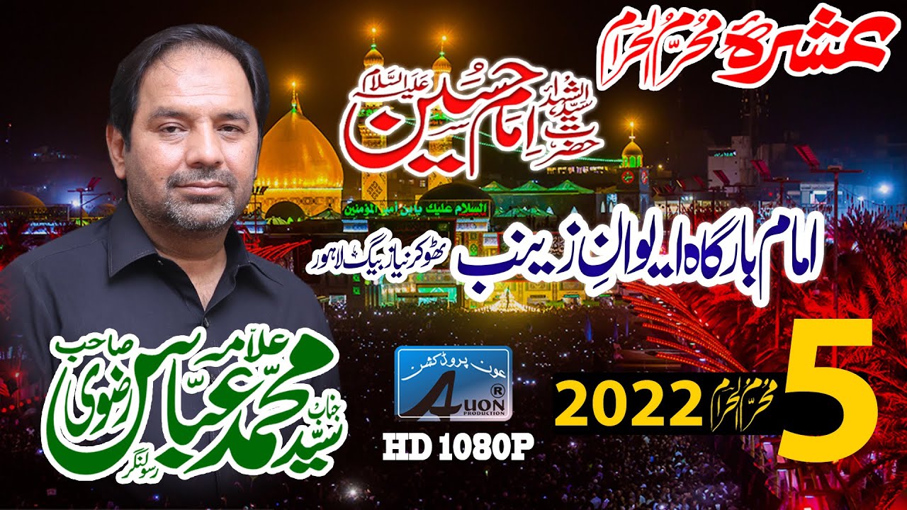 Live  Majlis Aza 5 Muharram 1444  Hijri 2022  |  Allama Muhammad Abbas Rizvi | Ewan-e-Zainab SA Niaz