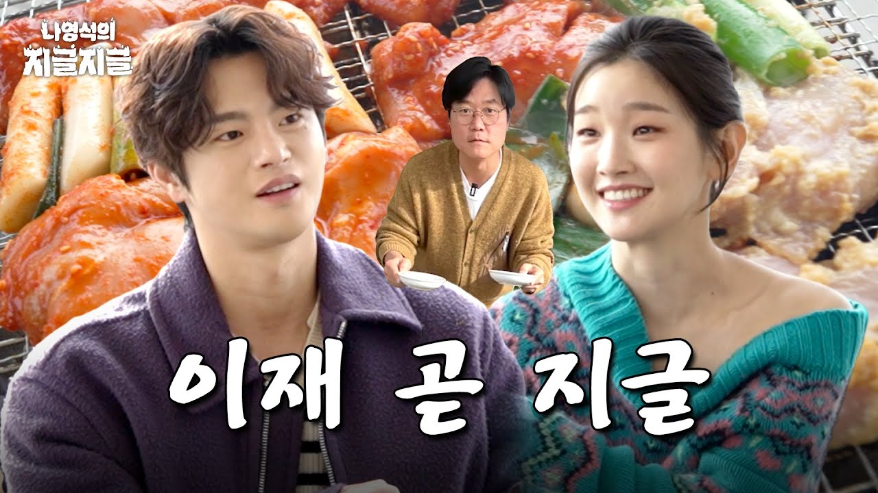 [sub] 고기먹고 우리 죽는 거 아니죠..? | 👅나영석의 지글지글