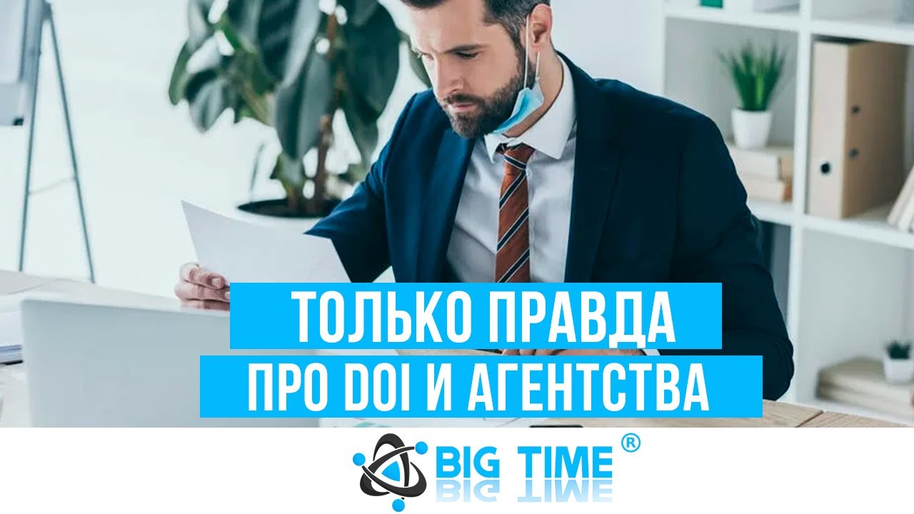 DOI  - как его получить, и что он вам дает?