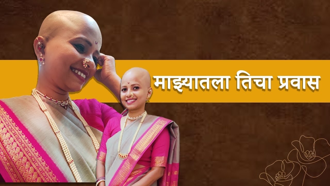 Majhyatla Ticha Pravas | Dasra Special | Sonali Nadkar