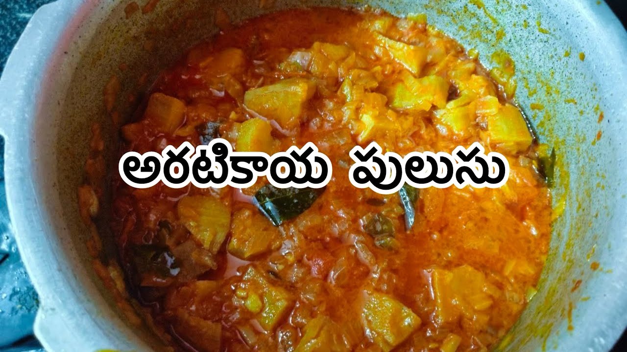 Aratikaya pulusu || అరటికాయ పులుసు || bellapu Pavan || 