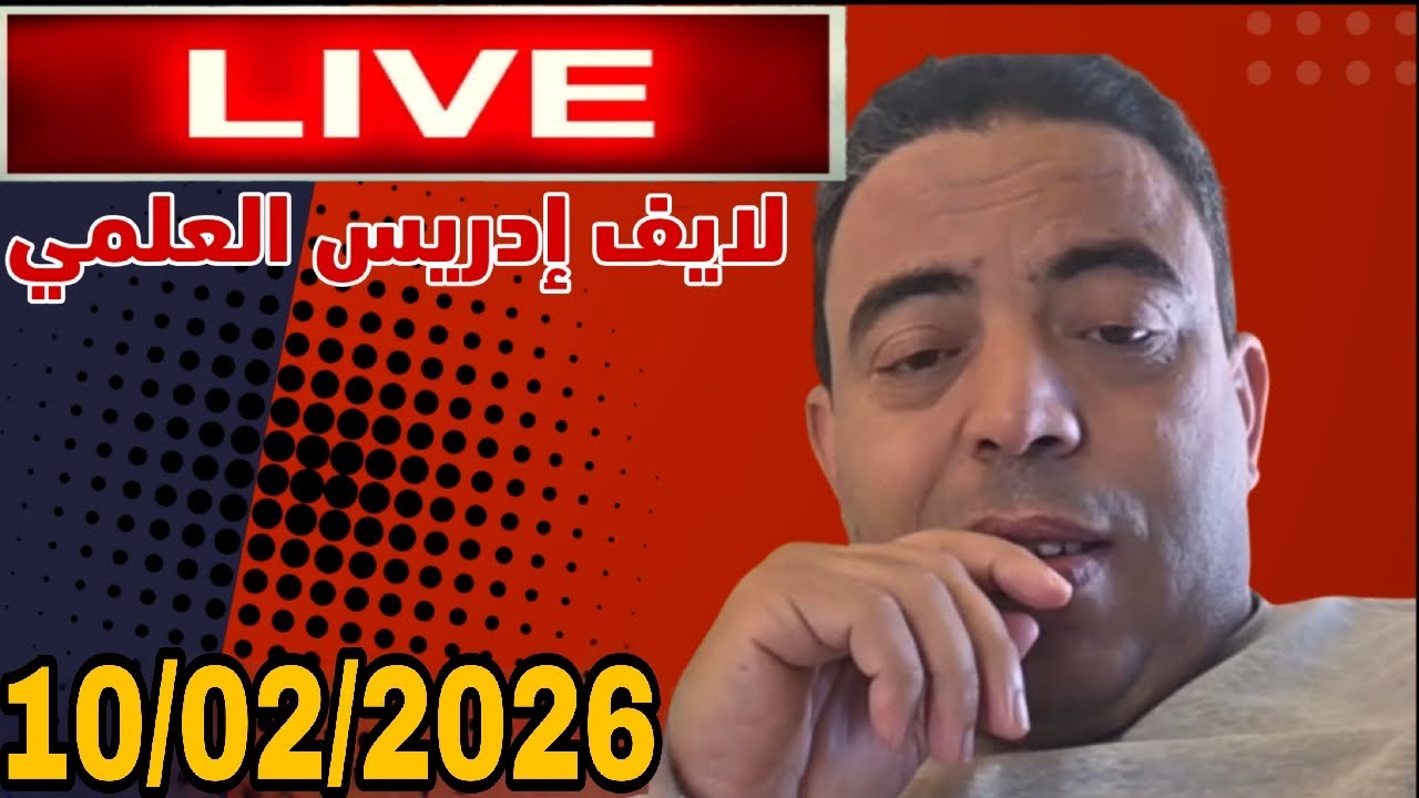لايف إدريس العلمي: بمشاركة جاسم الإماراتي و شوقي بن زهرة  من الخاسر من قطع العلاقات؟