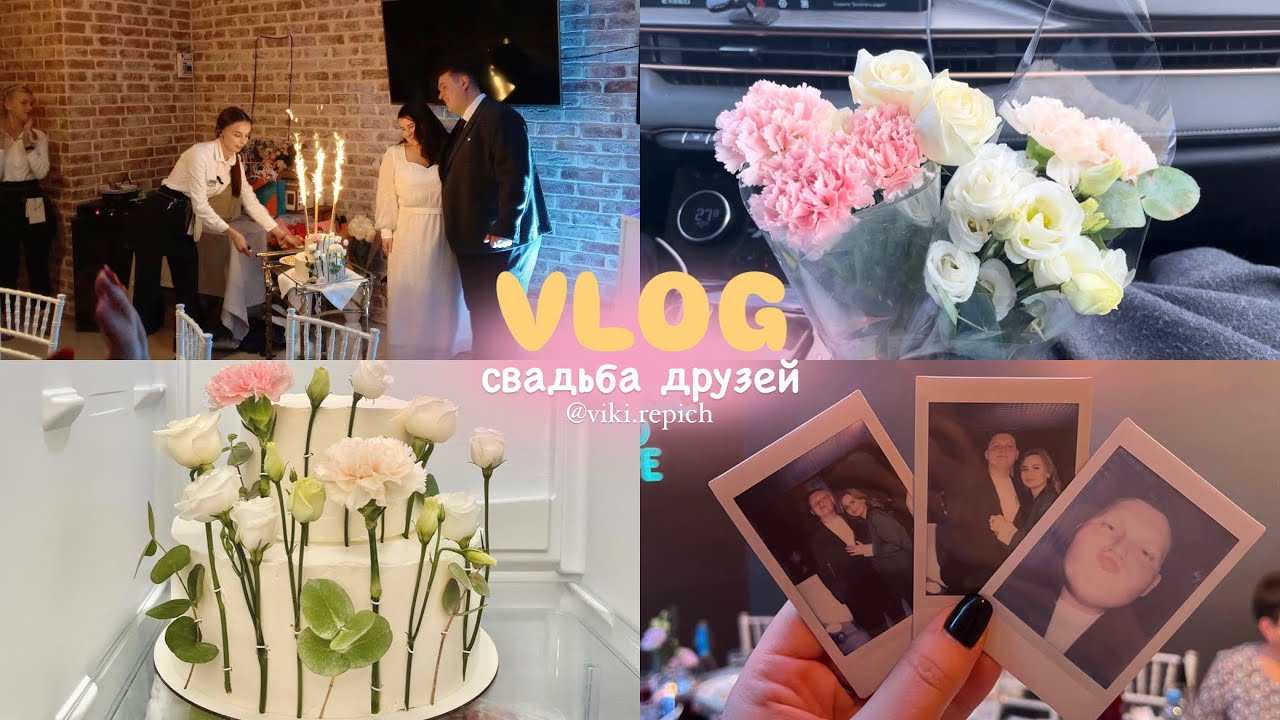 VLOG: моменты октября, свадьба друзей в формате семейного ужина
