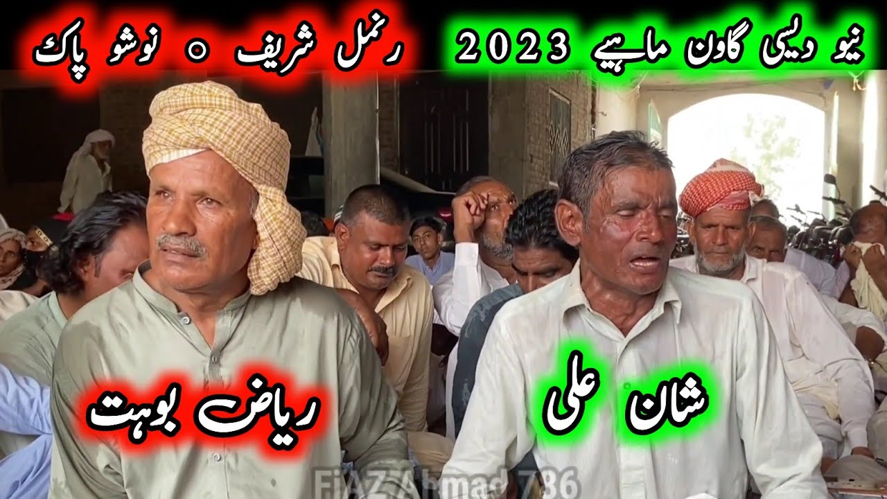 Shan Ali • Riaz Bohat • New Punjabi Goon Mahiye 2023 @FiazAhmad786
