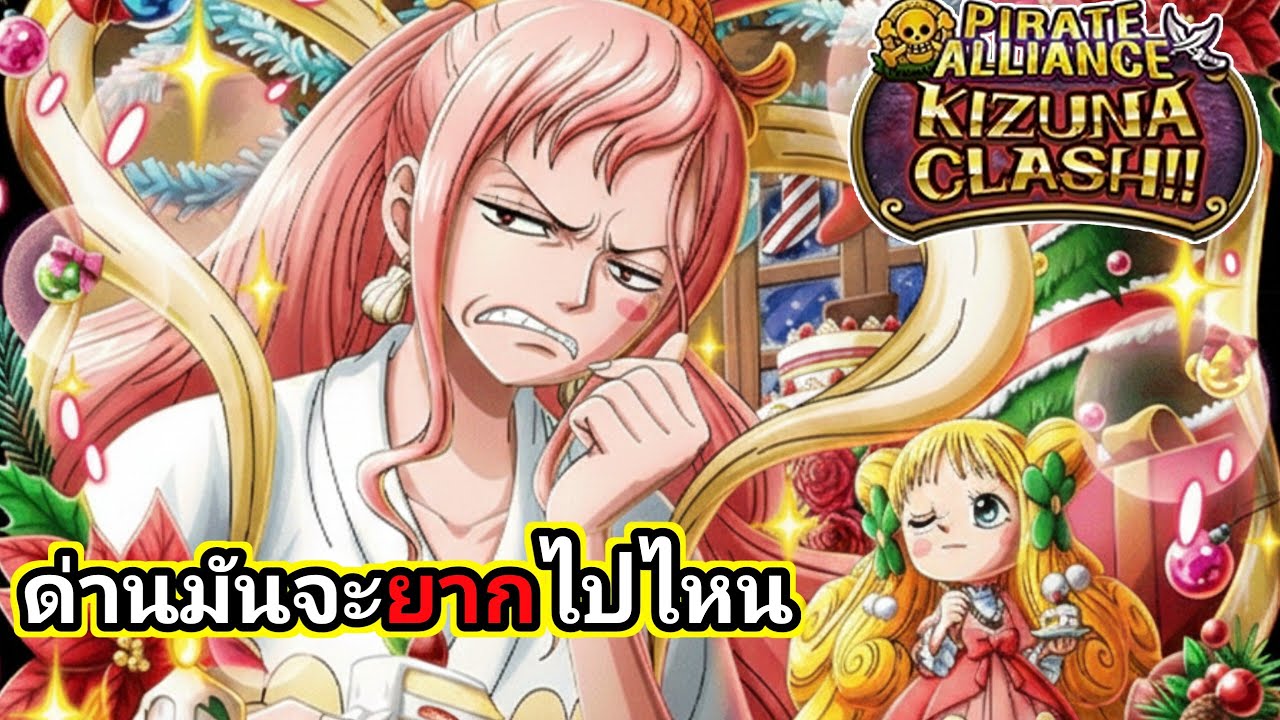 Kizuna 31+ ทีมผ่านสบาย! | One Piece Treasure Cruise