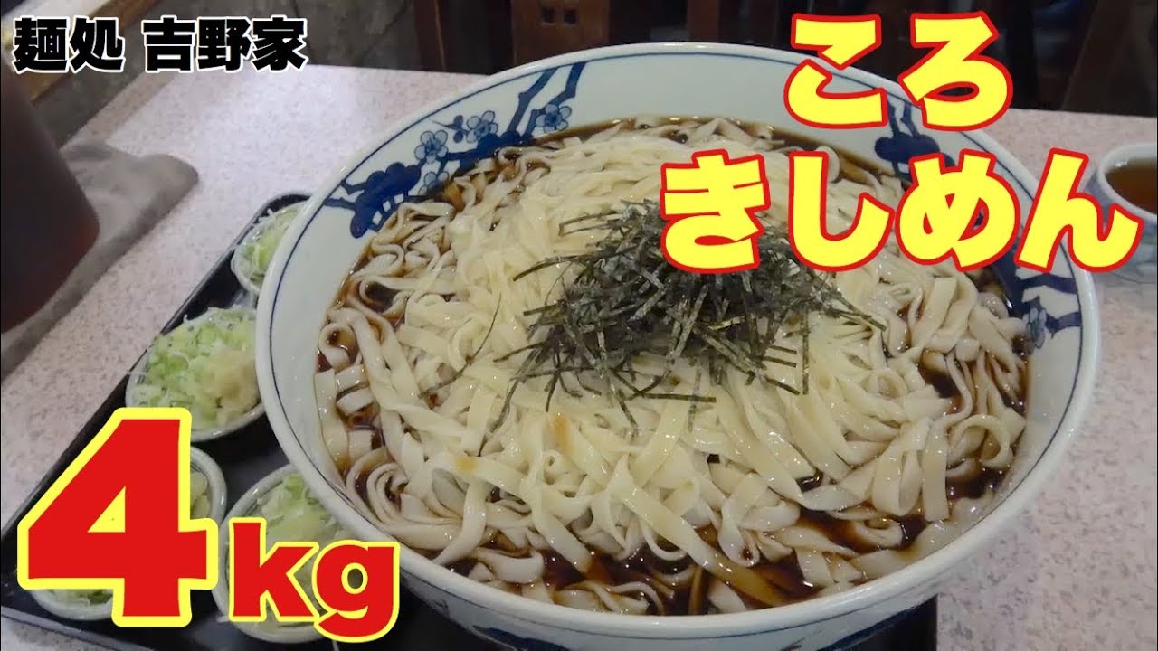 【大食い】【モッパン】総重量4kg！麺処 吉野家さんのきしめんは最高！【カワザイル】【河田大志】