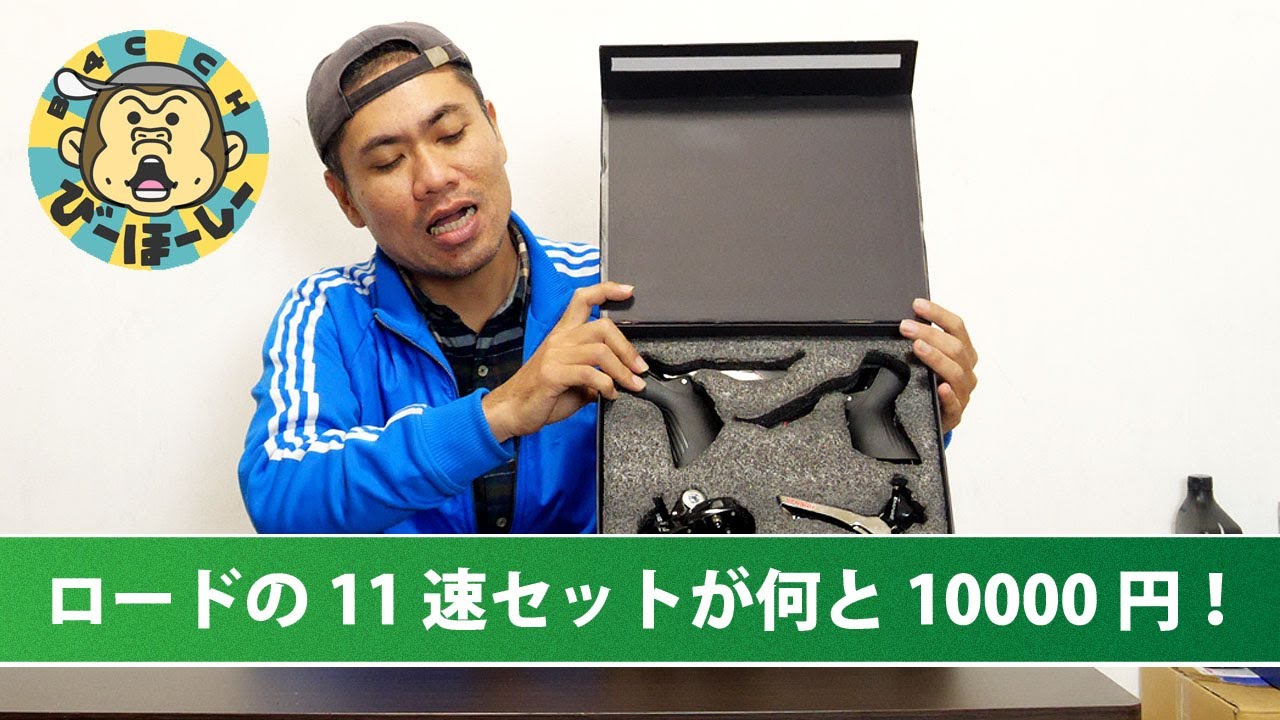 世界最安の11速コンポ SENSAH EMPIRE シマノ + SRAMのような中華の謎システムを暴く
