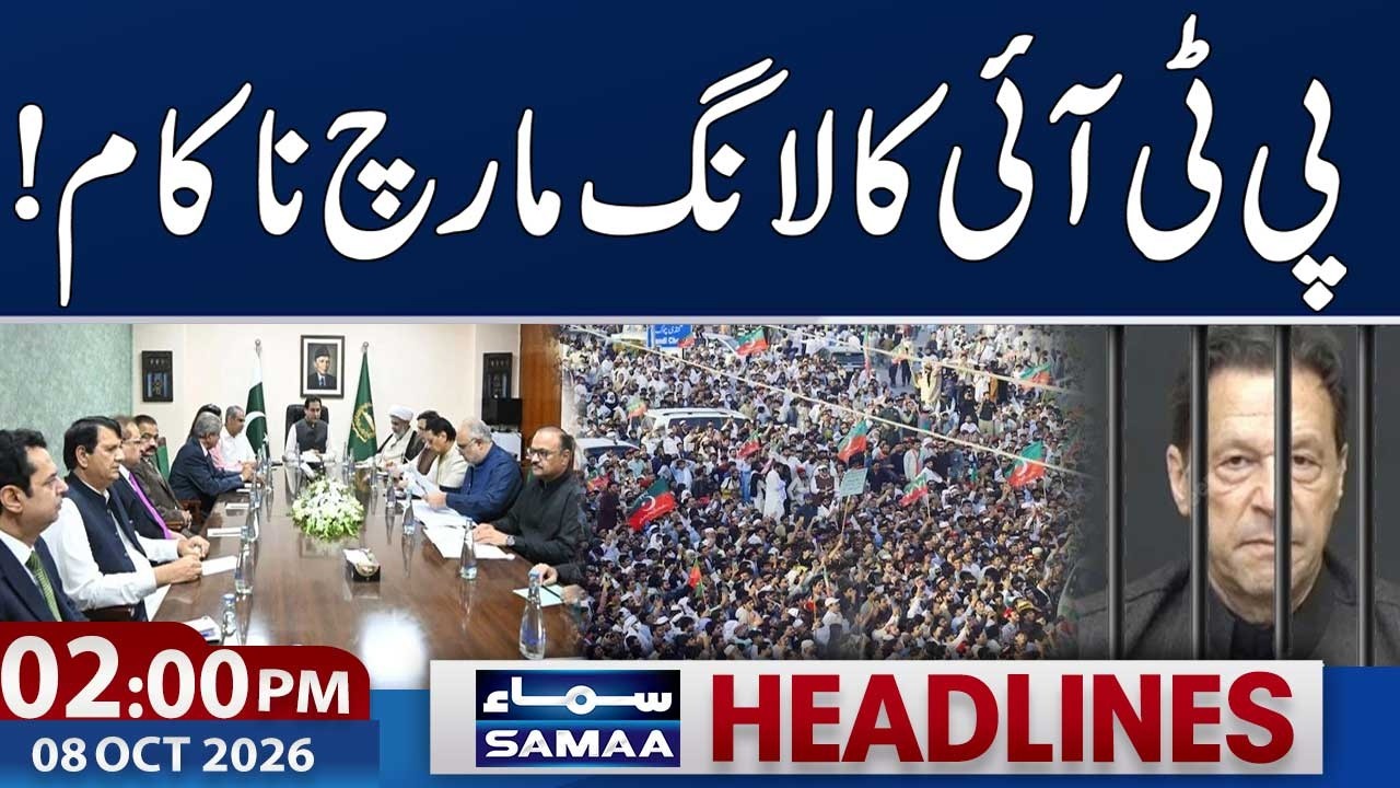 Imran Khan Won&rsquo;t Be Freed Through Protests | Ameer Muqam Warns Sohail Afridi | 2 PM News Headlines