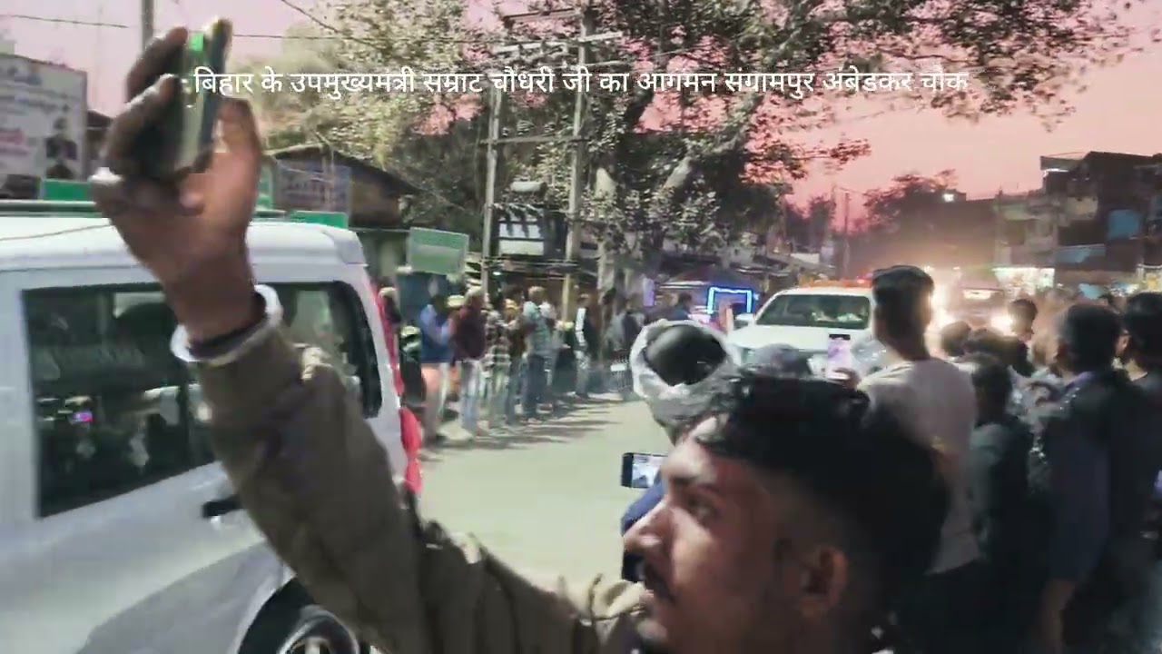 #संग्रामपुर #अंबेडकरचौक सम्राट चौधरी जी का आगमन