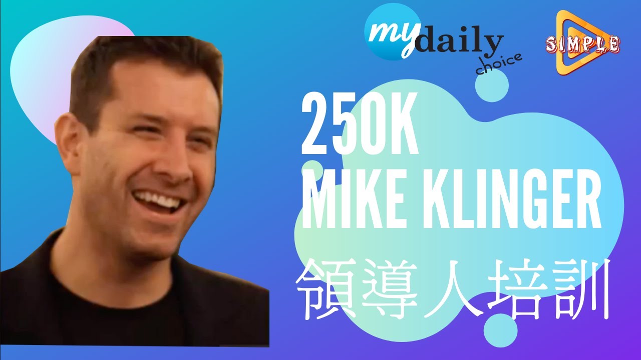 250k Mike Klinger Featured MyDailyChoice Success Story!! YouTube 360p