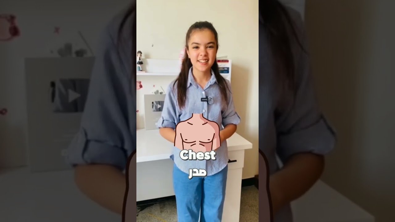 لنتعلم مع شيراز اجزاء الجسم باللغة الإنجليزية  Body parts 👁️👃🏻🦵🏻👂🥰