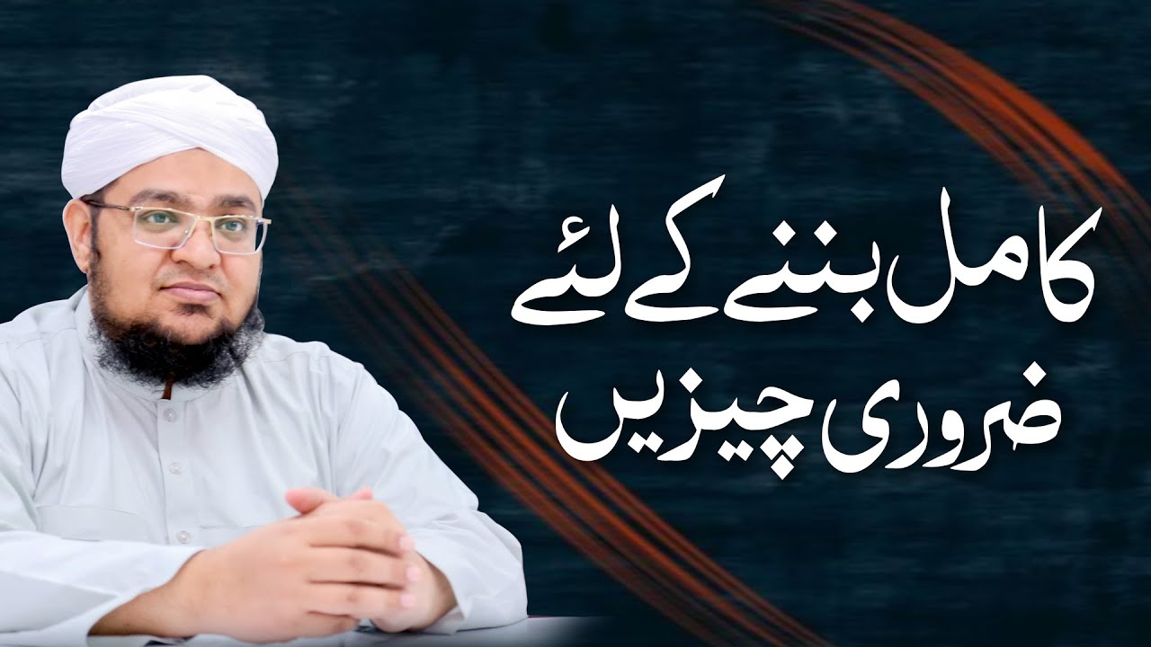 Kamil Hony Kay Liya Zarori Chezain | Tips To Become a Valuable Person | Mufti Qasim Attari