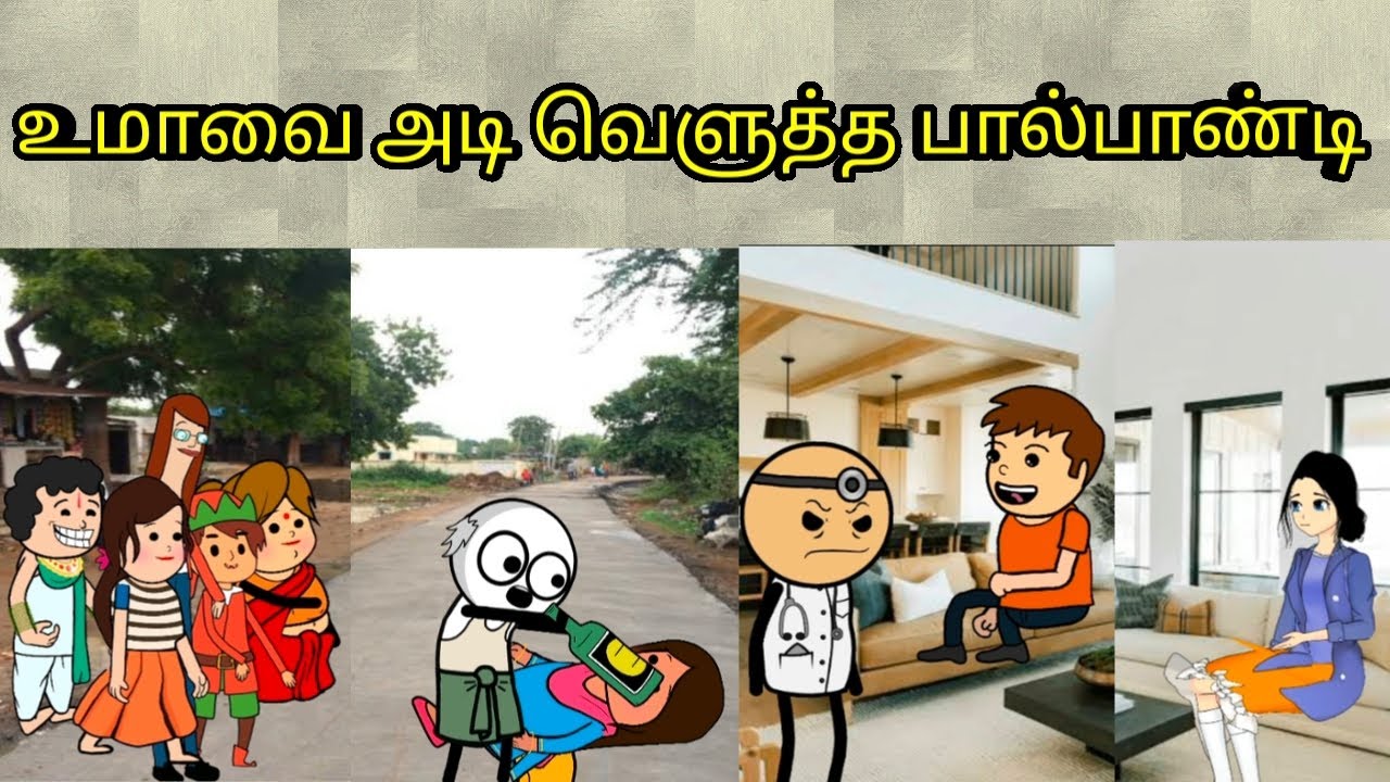 பால்பாண்டி உமாவை போட்டு அடி வெளுக்குறான்/ nettavalli comedy/  Tirunelveli slang 