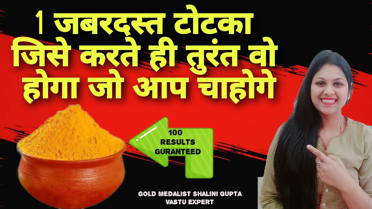 1 जबरदस्त टोटका जिसे करते ही जो चाहोगे वह तुरंत होगा, हल्दी का छोटा सा उपाय  मनचाहा  पाने के उपाय