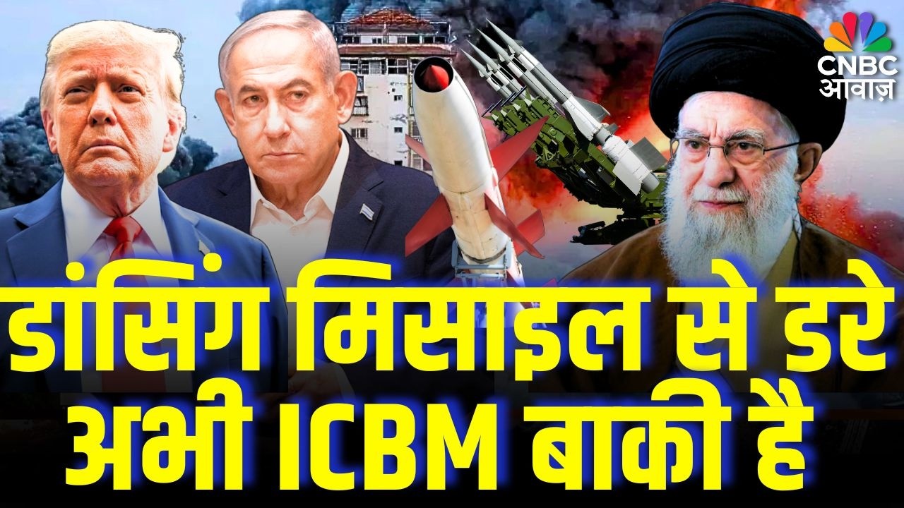 Iran America War Update: Sejjil Missile से डरे, अभी ICBM बाकी है | Israel | Trump | Netanyahu | N18G