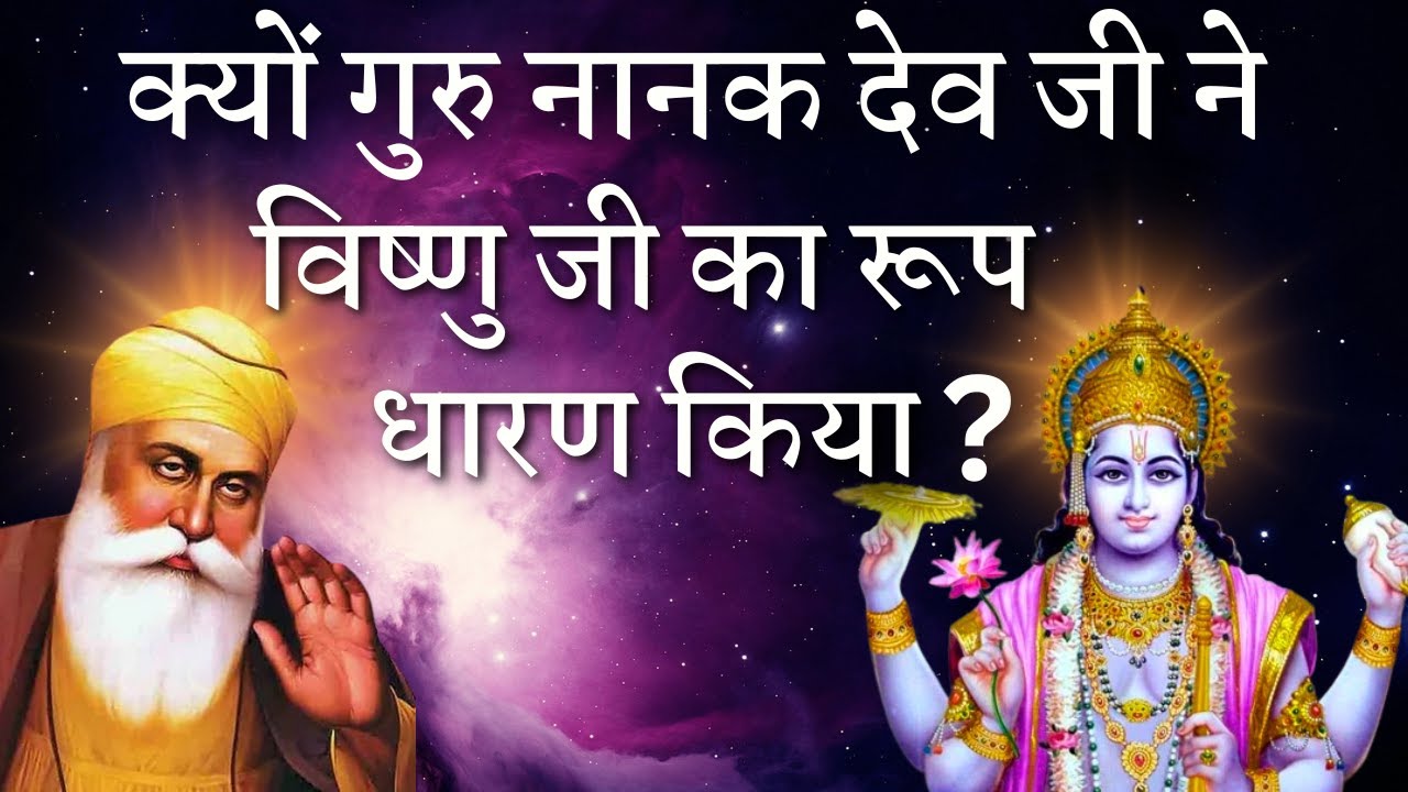गुरु नानक देव जी ने बताया धरती से सचखंड कितना दूर है | Guru Nanak Dev Ji Sakhi