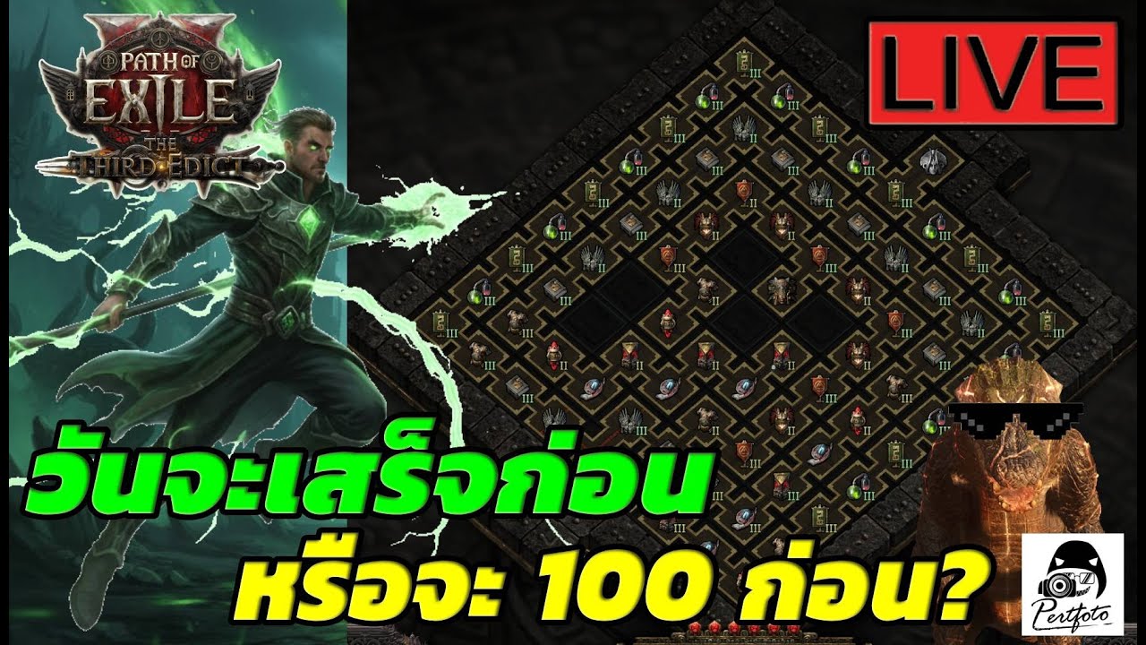 #POE2 เวล100 กับ วัดแตก อะไรจะเกิดก่อนกัน Live