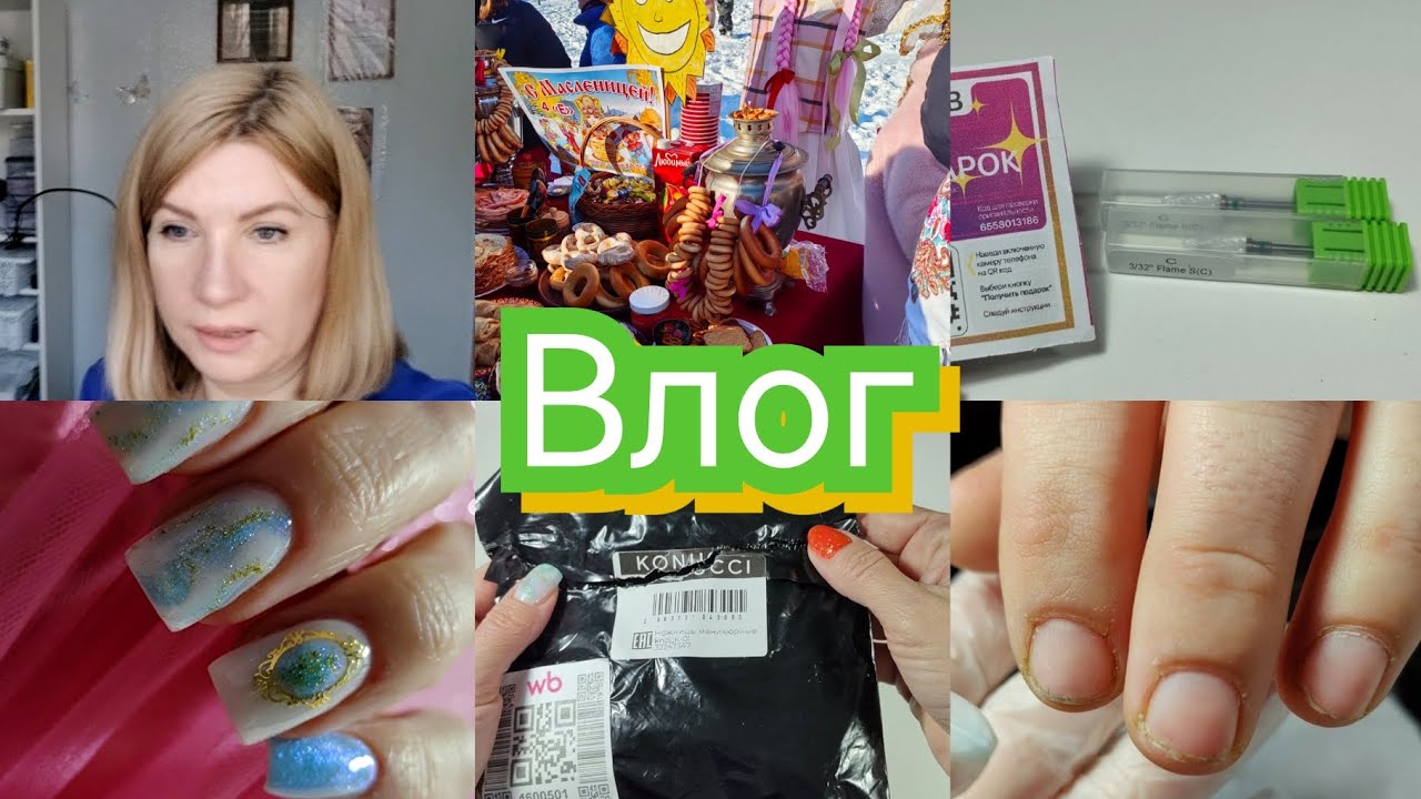 #Влог nail 176 Будни, покупки 💅Последний зимний влог #буднимастера