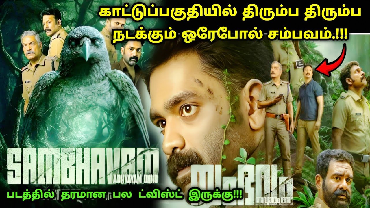 இது தரமான மலையாள சஸ்பென்ஸ் த்ரில்லர்! | Suspense Thriller Movie Explained in Tamil | 360 Tamil 2.0