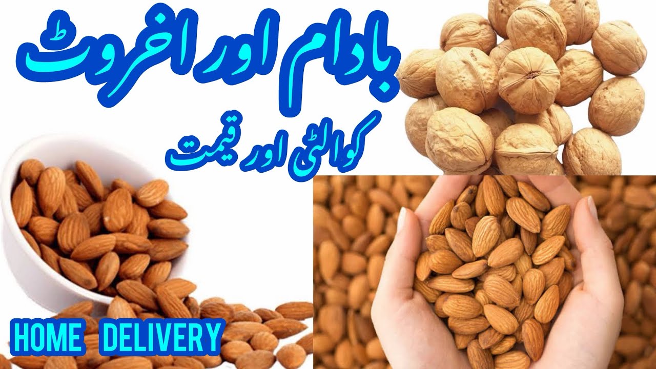 Badam, Akhrot Price & Quality 2026 | بادام اور اخروٹ کی قیمت اور کوالٹی | Wholesale Dryfruits Market