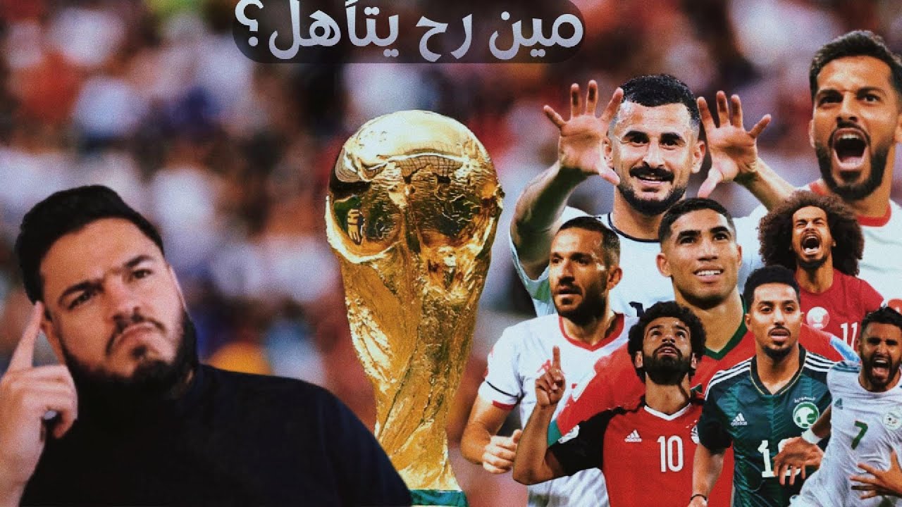توقعاتي للمجموعات وطريق المنتخبات العربية والنهائي مفاجئ...