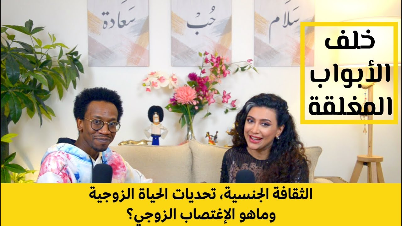 خلف الأبواب المغلقة - S2 E4